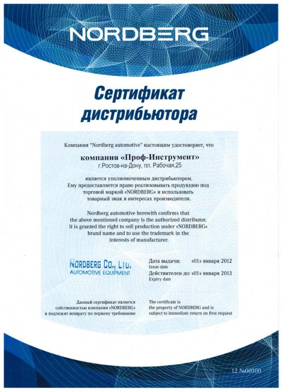 Сертификат дистрибьютора NordBerg