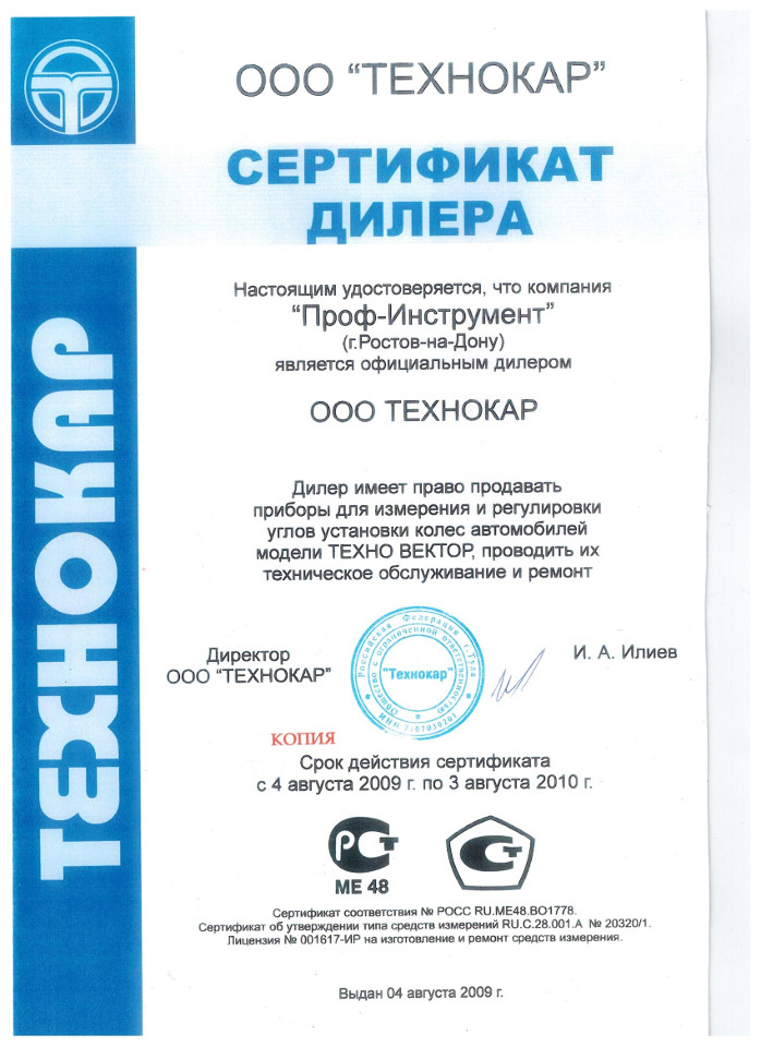 Сертификат дилера ООО "ТЕХНОКАР"